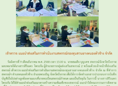 กลุ่มส่งเสริมสหกรณ์ 2 เข้าตรวจ ... พารามิเตอร์รูปภาพ 5